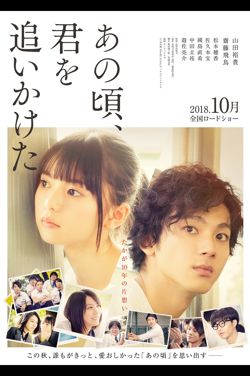 映画『あの頃、君を追いかけた』(2018) MICHIRU official site