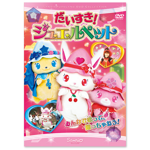 “Daisuki! Jewelpet”(2009) MICHIRU official site
